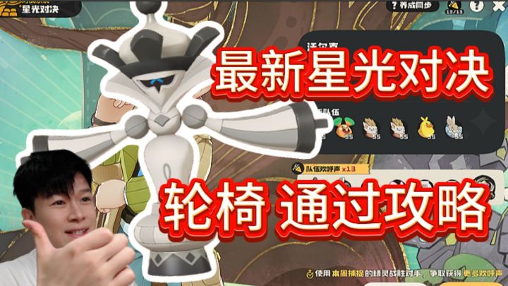 【洛克王国世界】 星光对决-沃尔克:轮椅通关!截图