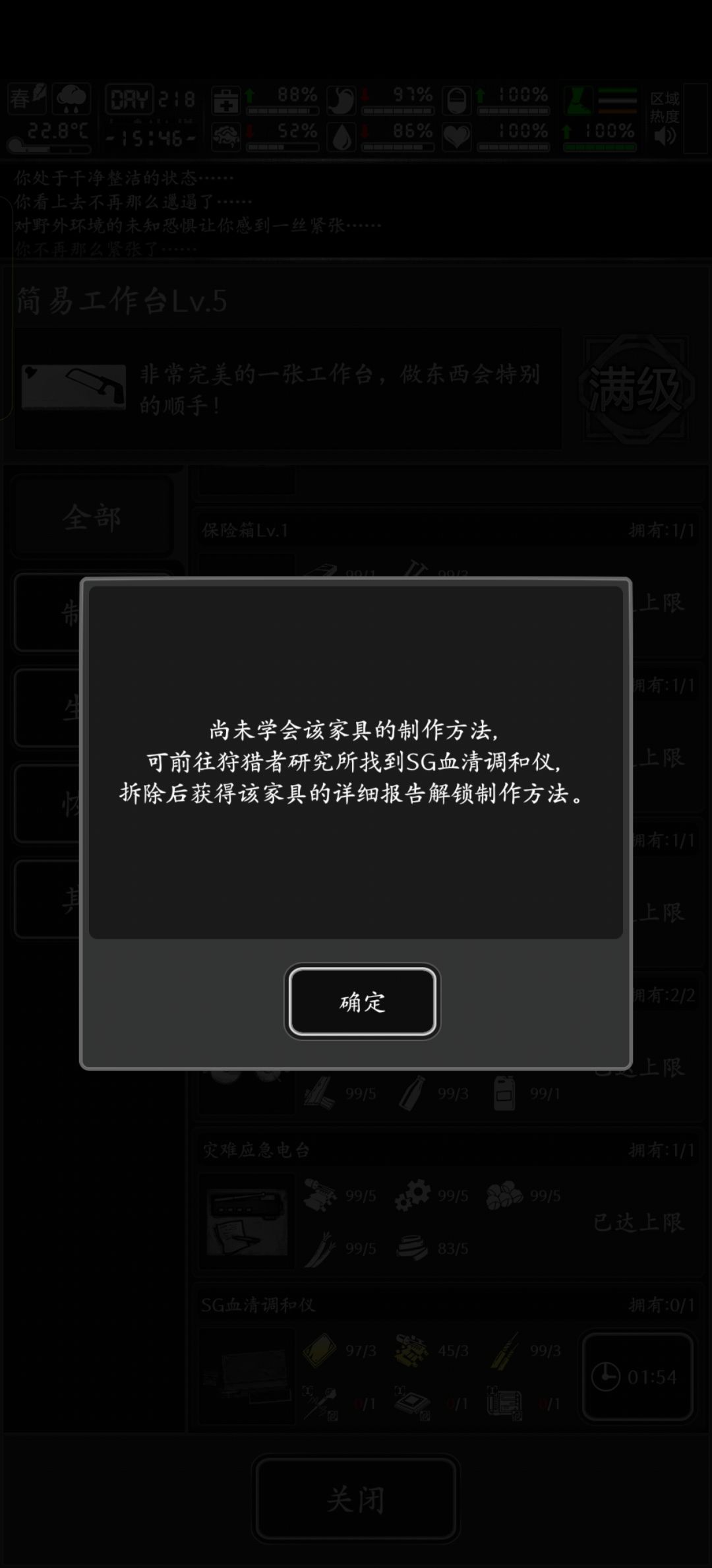 狩猎者研究所 2