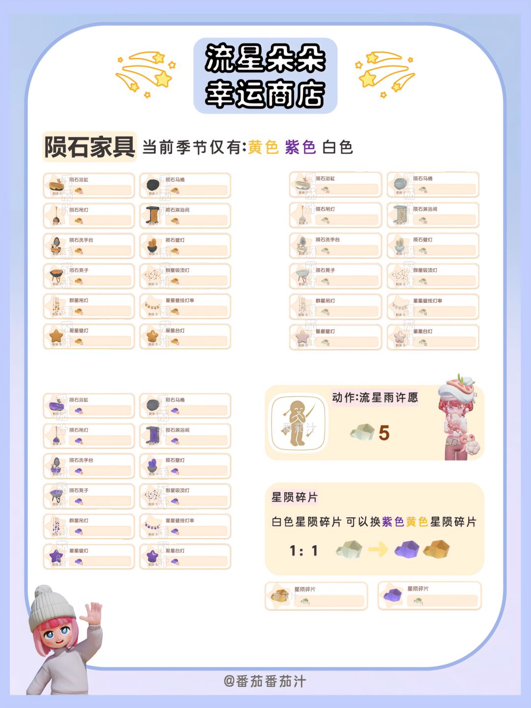 10月16日 流星雨必做攻略来啦 陨石位置 6