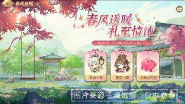 活动公告 | 春风送暖，礼至情浓！情人节系列活动今日开启