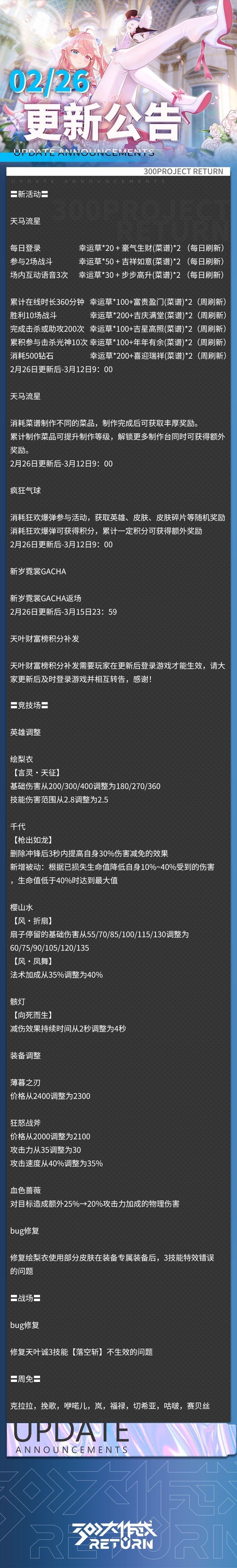 更新公告 | 2月26日 1