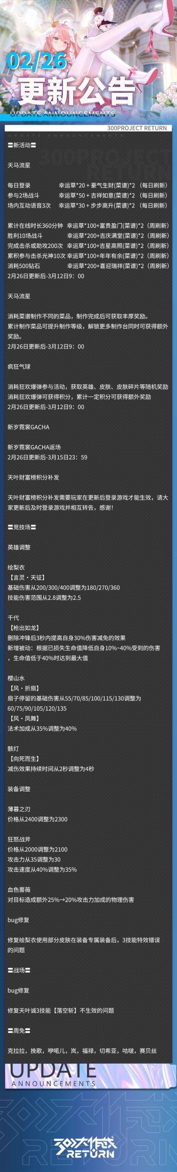 更新公告 | 2月26日