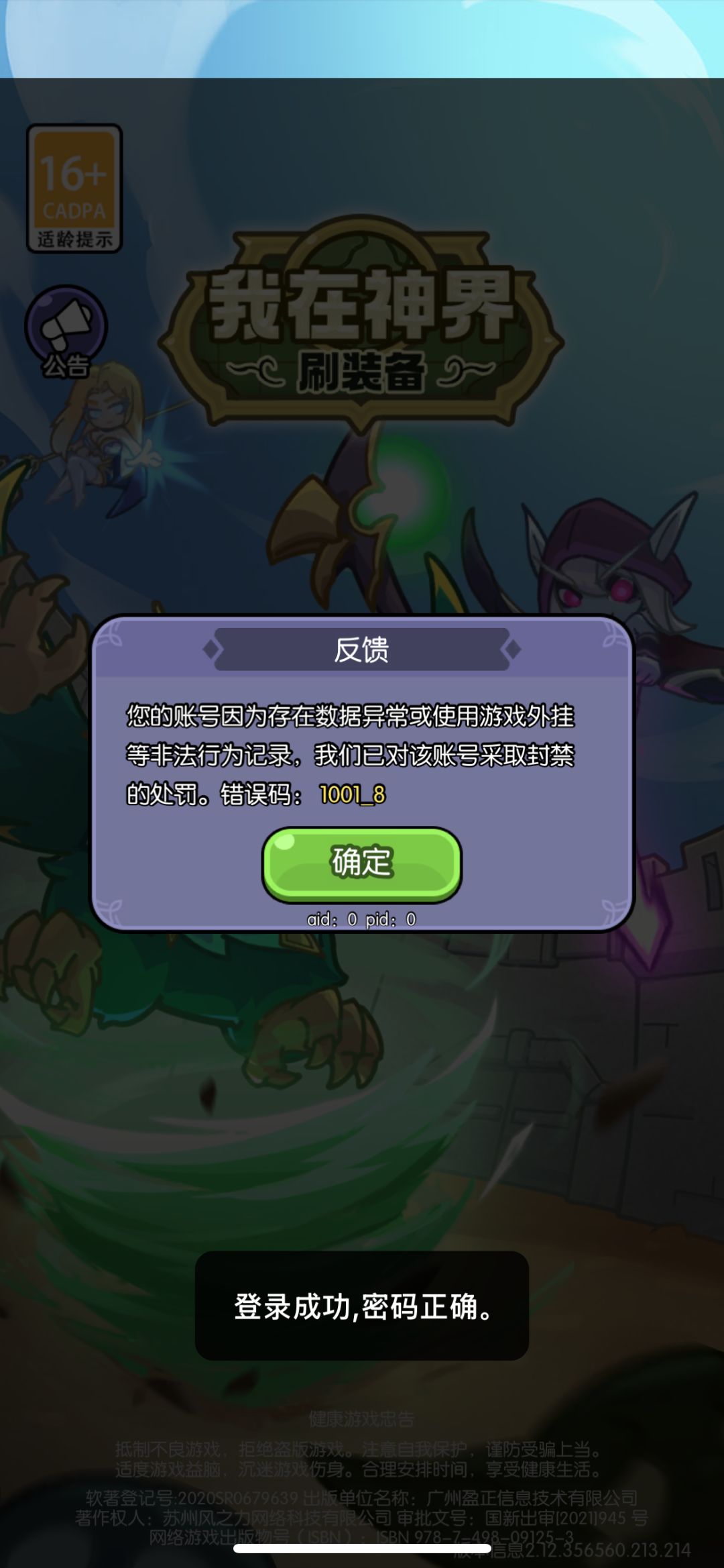 关于封号事件告各位城主书 1