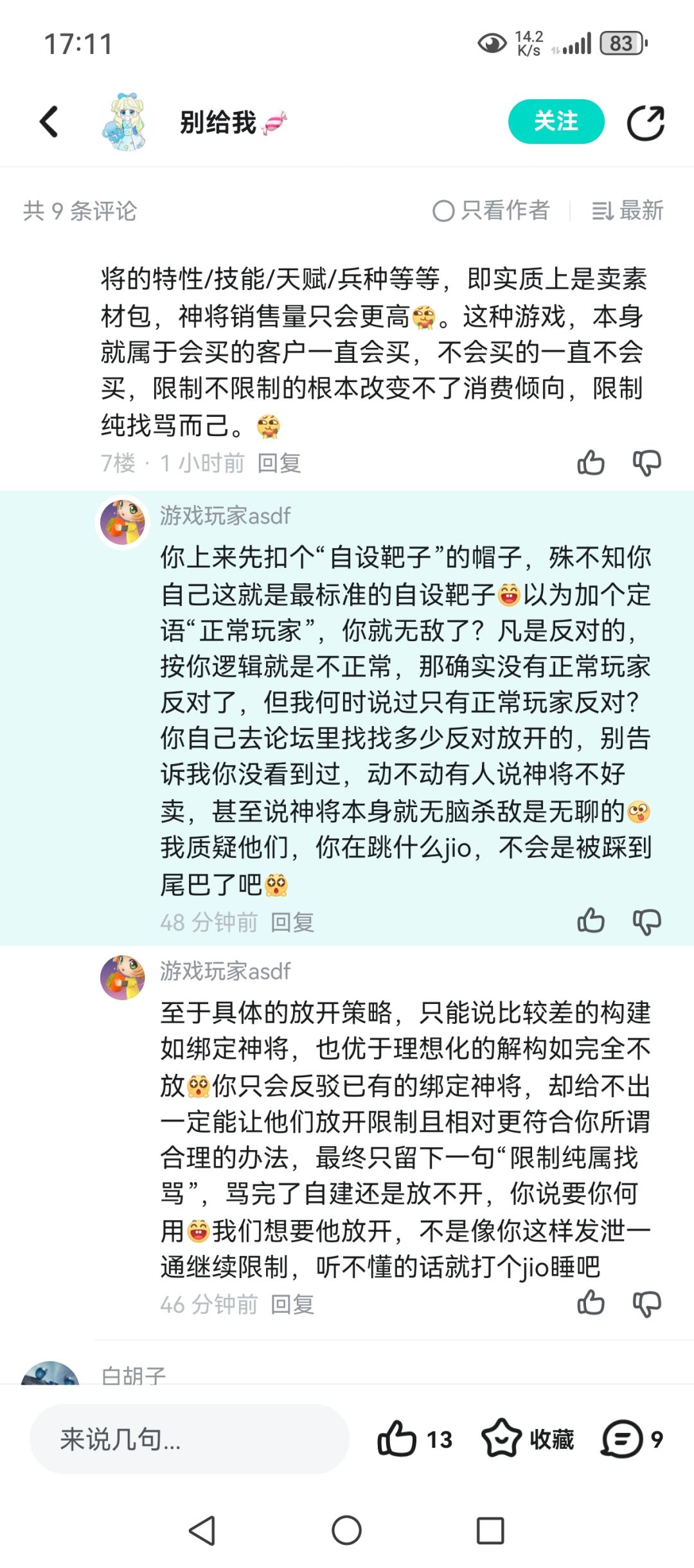 真好玩 2