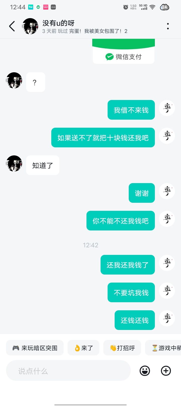别信他他在坑钱截图