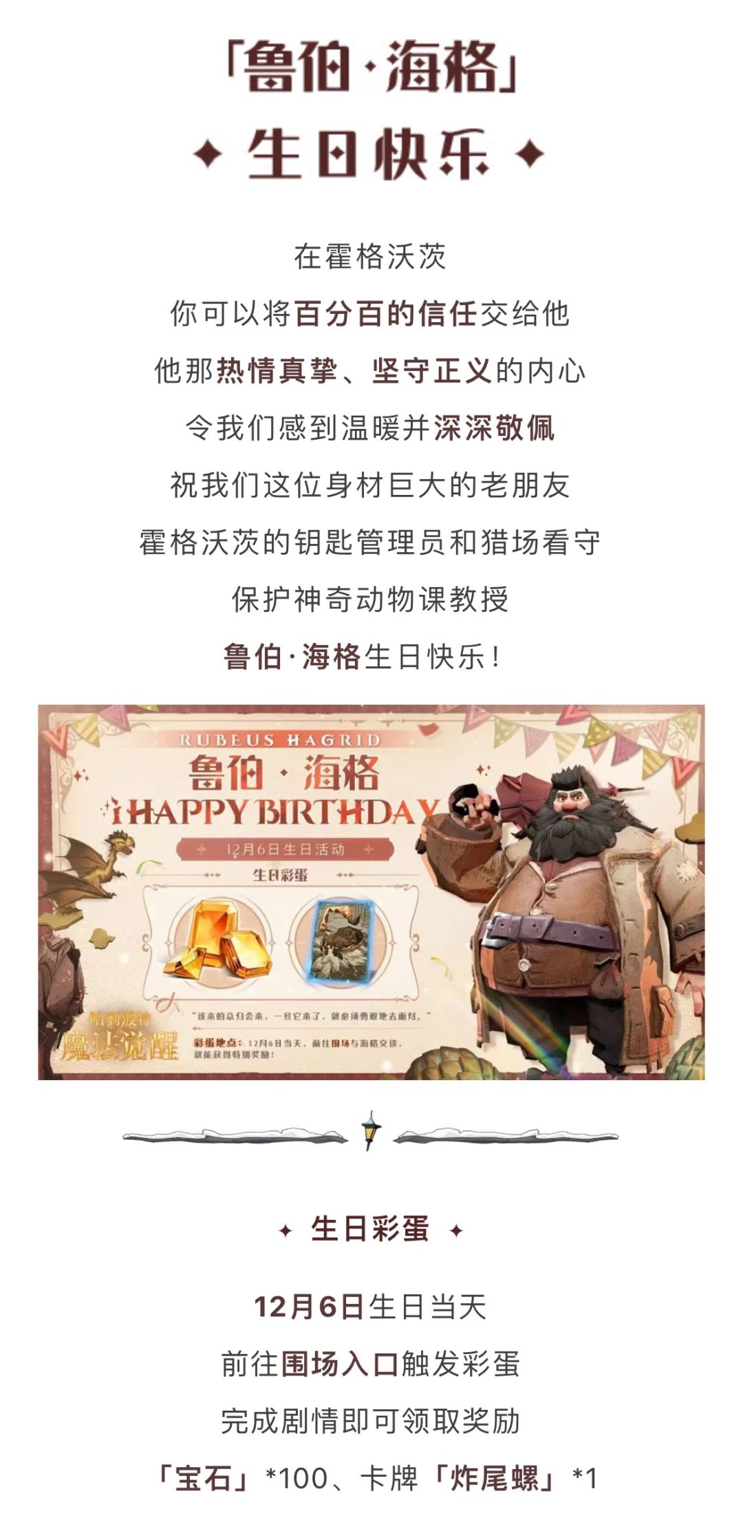 祝「鲁伯·海格」生日快乐 1