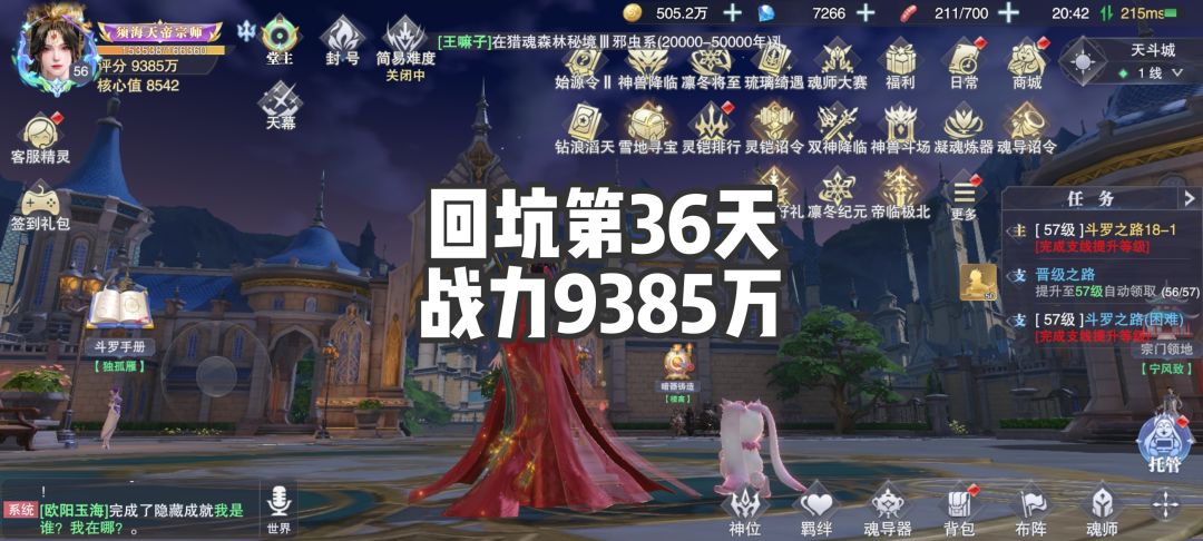 斗罗日常 1