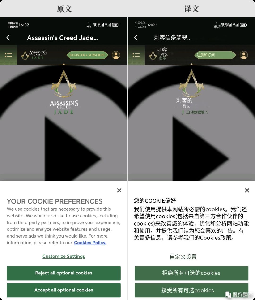 刺客信条:代号JADE 1