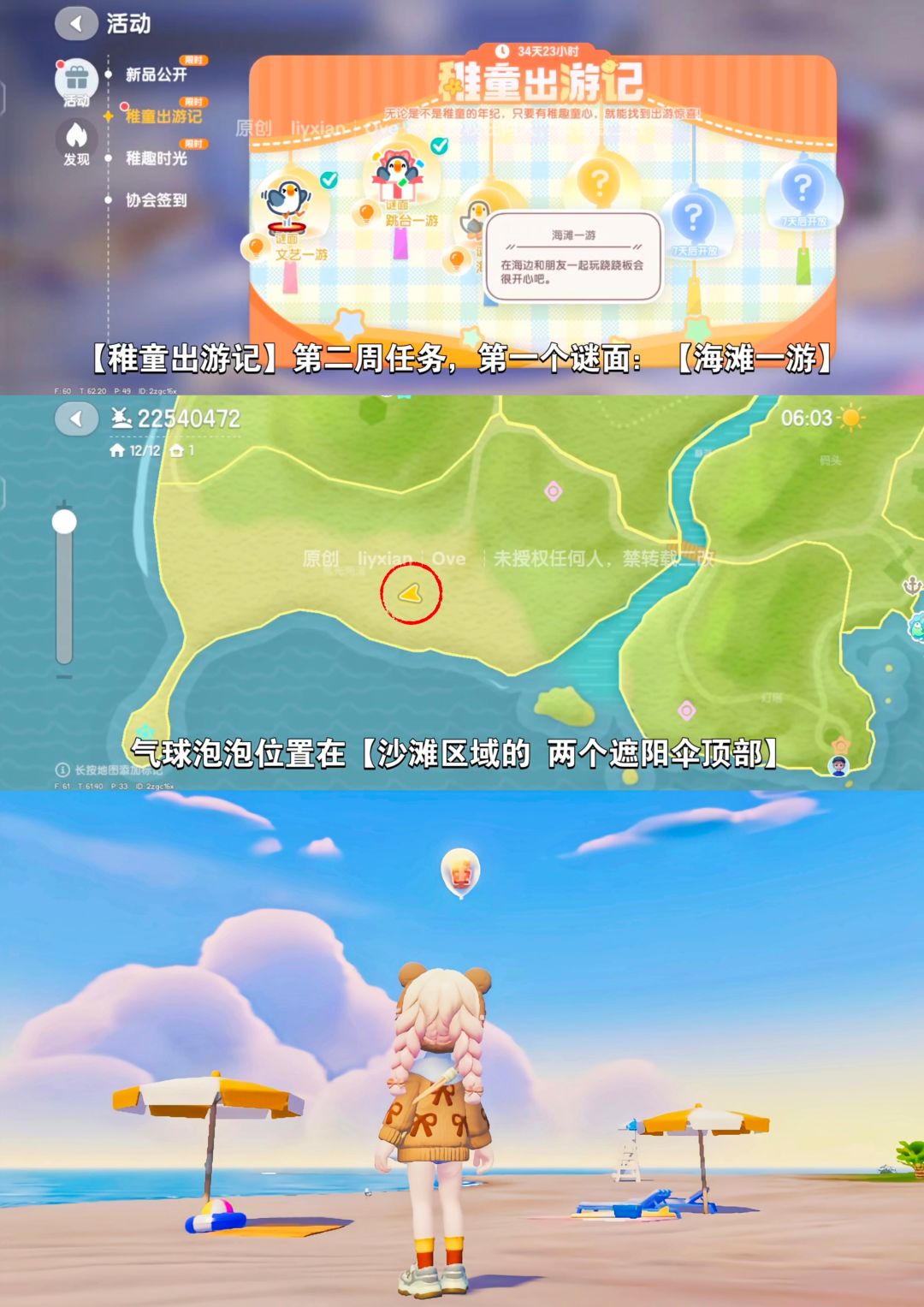 【心动小镇】海滩一游、城郊一游 谜面位置 2