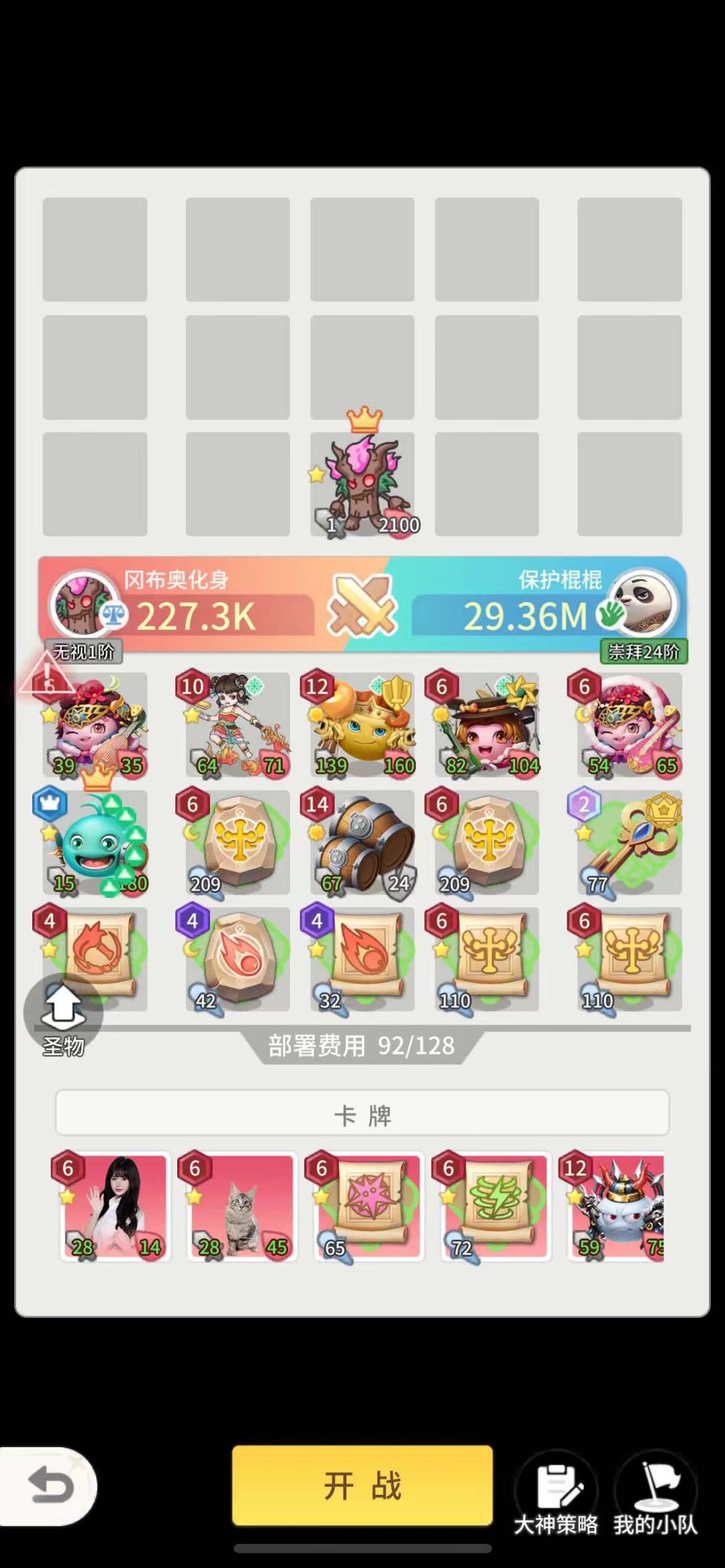 关于怎么养阵容攻略 2