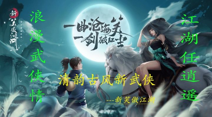 【新笑傲江湖】江湖如画,人生如歌,唐三小舞再现神雕侠侣截图