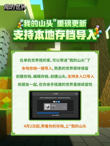 【快讯】我的世界中国版我的山头将重磅更新