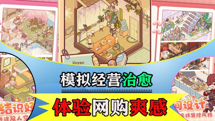 【模拟经营】女孩子的专属副游!狠狠的体验网购爽感吧!截图