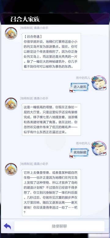 奇遇列表（五）
社交→召合大家族
随便聊聊→回答机器人的问题
PS：
24小时内
同样的问题不同答案没有蓝钻奖励
获取蓝钻数量：
42蓝钻、53蓝钻、46蓝钻
23蓝钻、49蓝钻、45蓝钻
41蓝钻、51蓝钻、48蓝钻