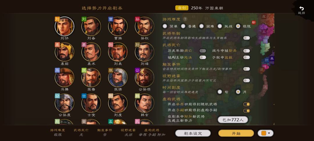 【万国来朝】V10剧本,匡扶汉室,万国来朝 3