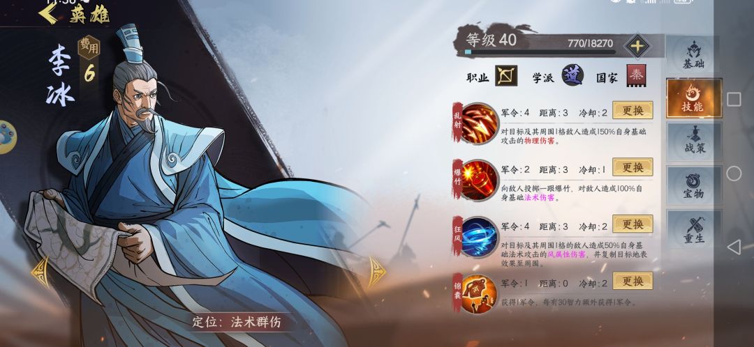 如何用盖聂过军团秘境 3