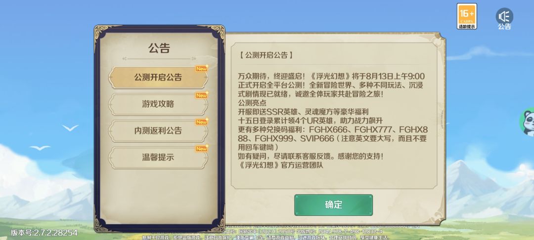 礼包码合集 2