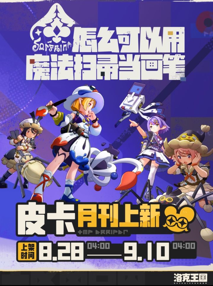 皮卡月刊扫帚当画笔,8.28魔法绘冒险截图