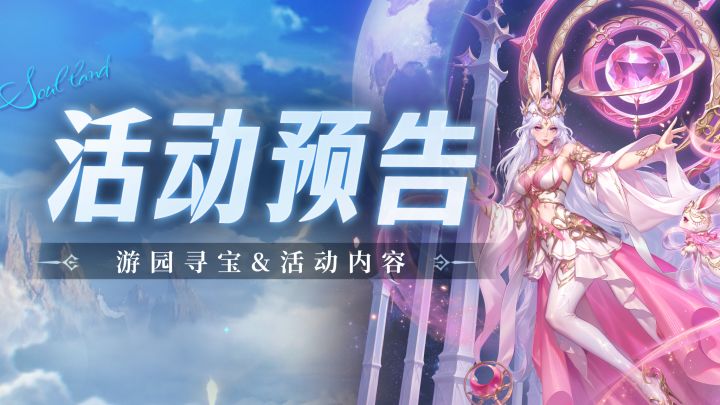 即将上线 | 游园寻宝截图