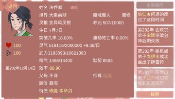 和师兄在一起啦！p3是好感满100的词条