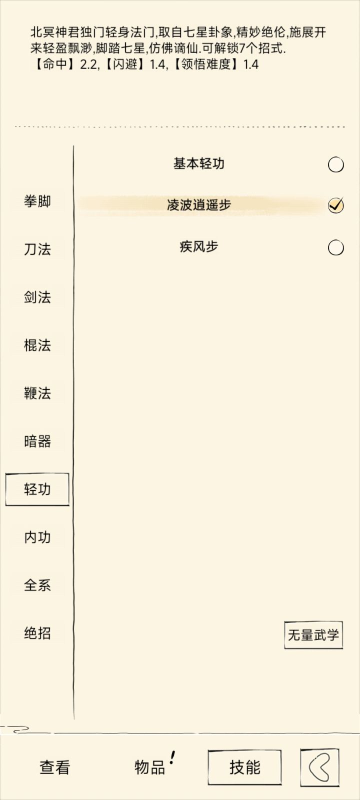 不是,无量怎么还能出凌波啊截图