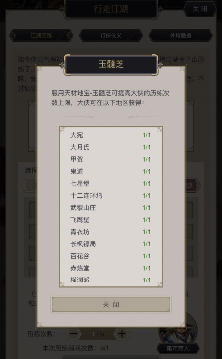 西域诸部过了图为什么不增加历练次数上限?截图