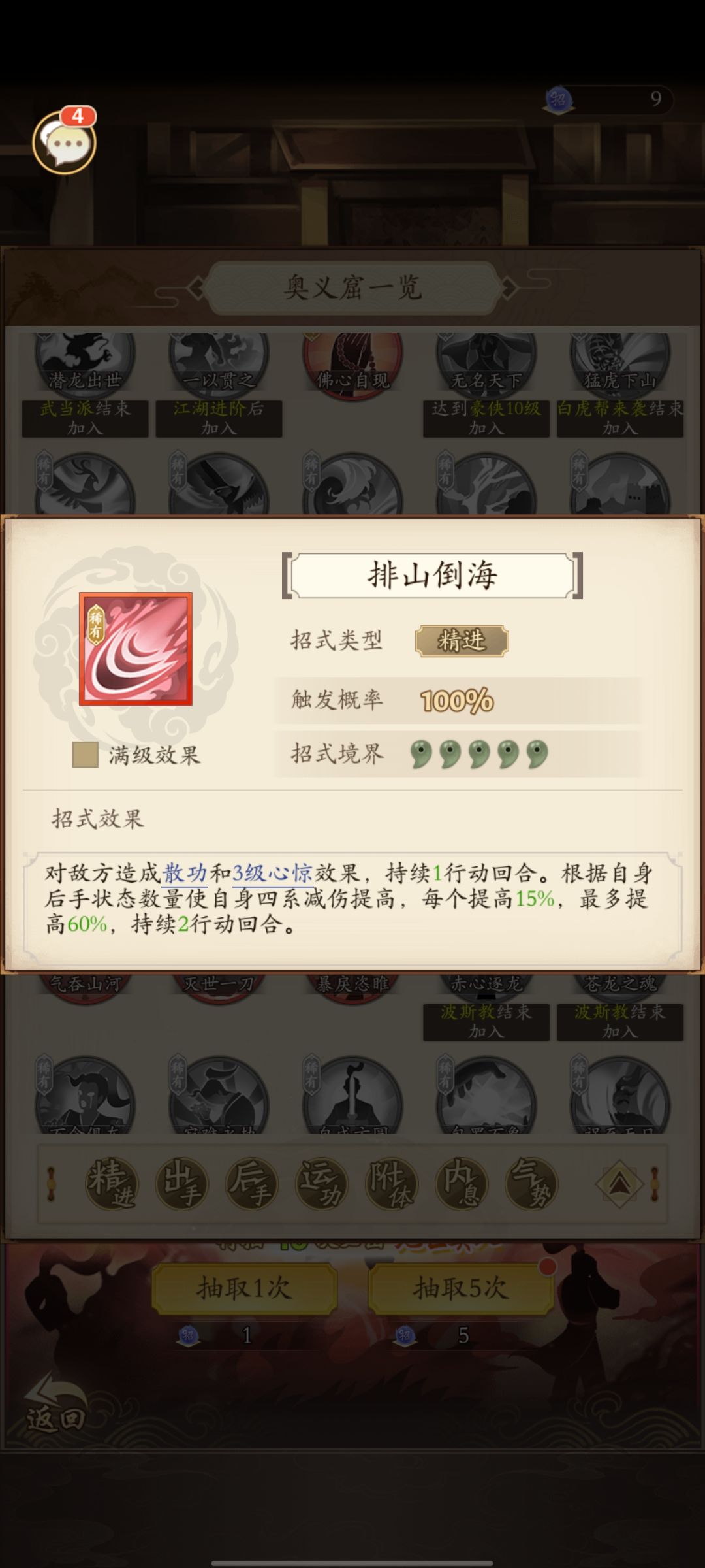 奥义——排山倒海在哪儿装备啊 1