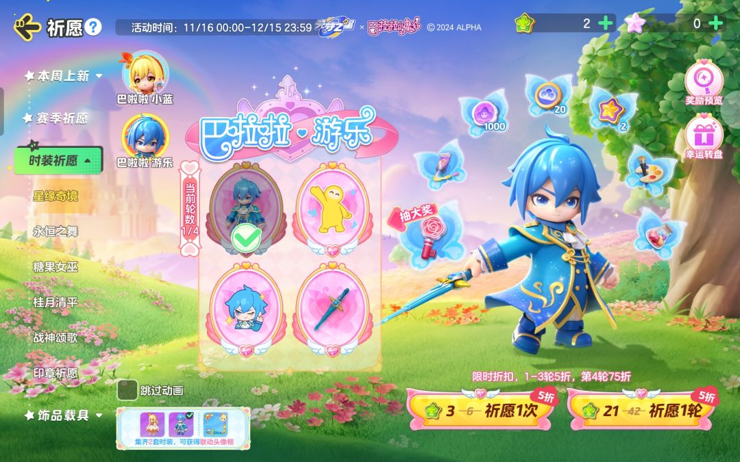 一发入魂#元梦之星攻略截图