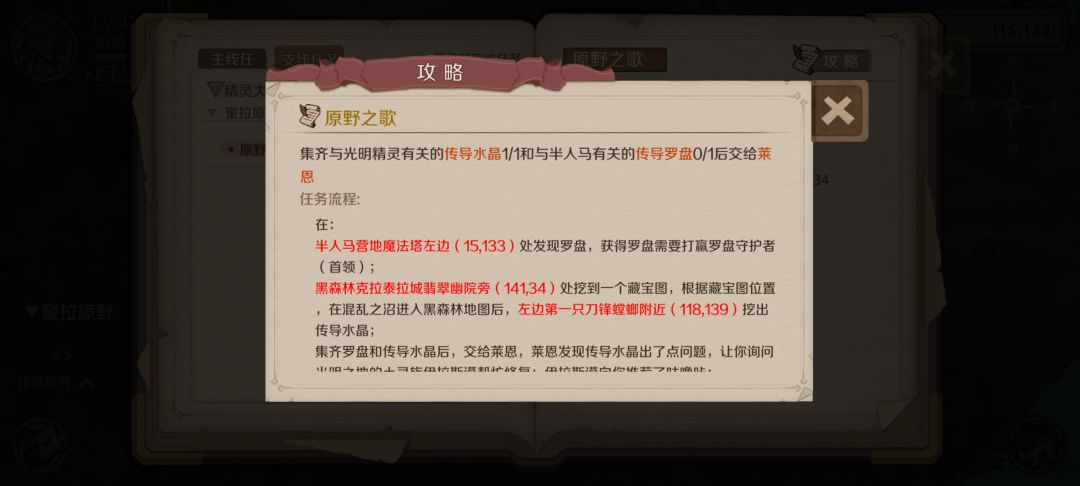 求助 原野之歌任务 1
