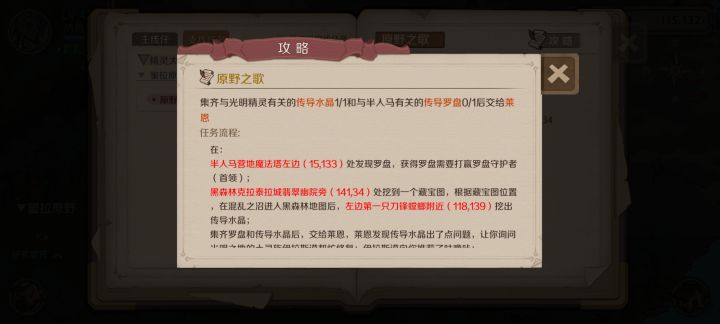 求助 原野之歌任务截图