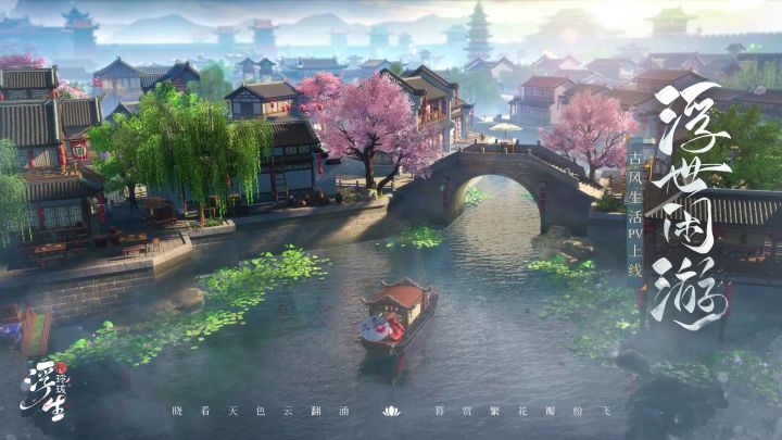 浮生忆玲珑「浮世闲游PV」:山水年华与君同截图