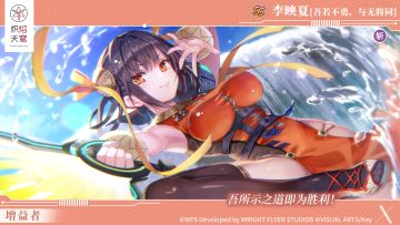 [吾若不勇，与无将同]李映夏、[血红浮雕]玛利亚・德・安洁莉斯登场