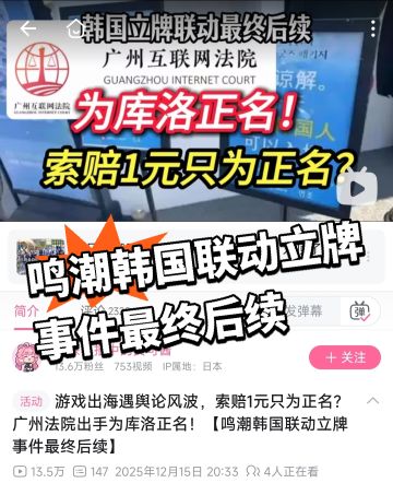 鸣潮韩国联动立牌事件最终后续