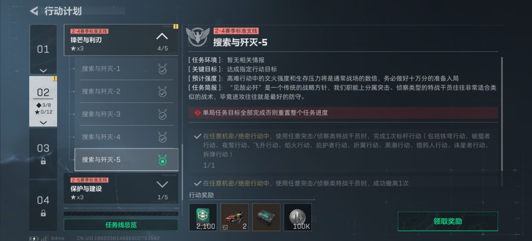任务做的最多的一把 2