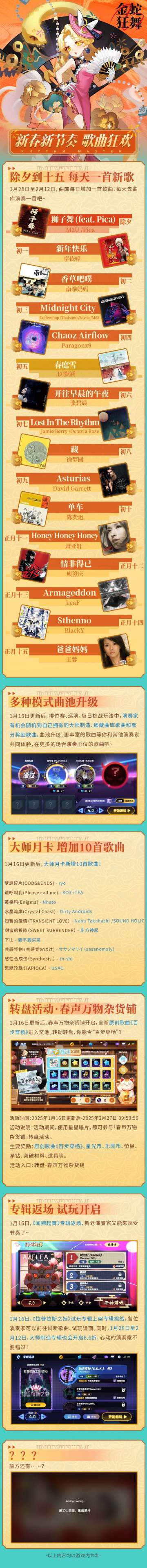 新春新节奏丨歌曲狂欢