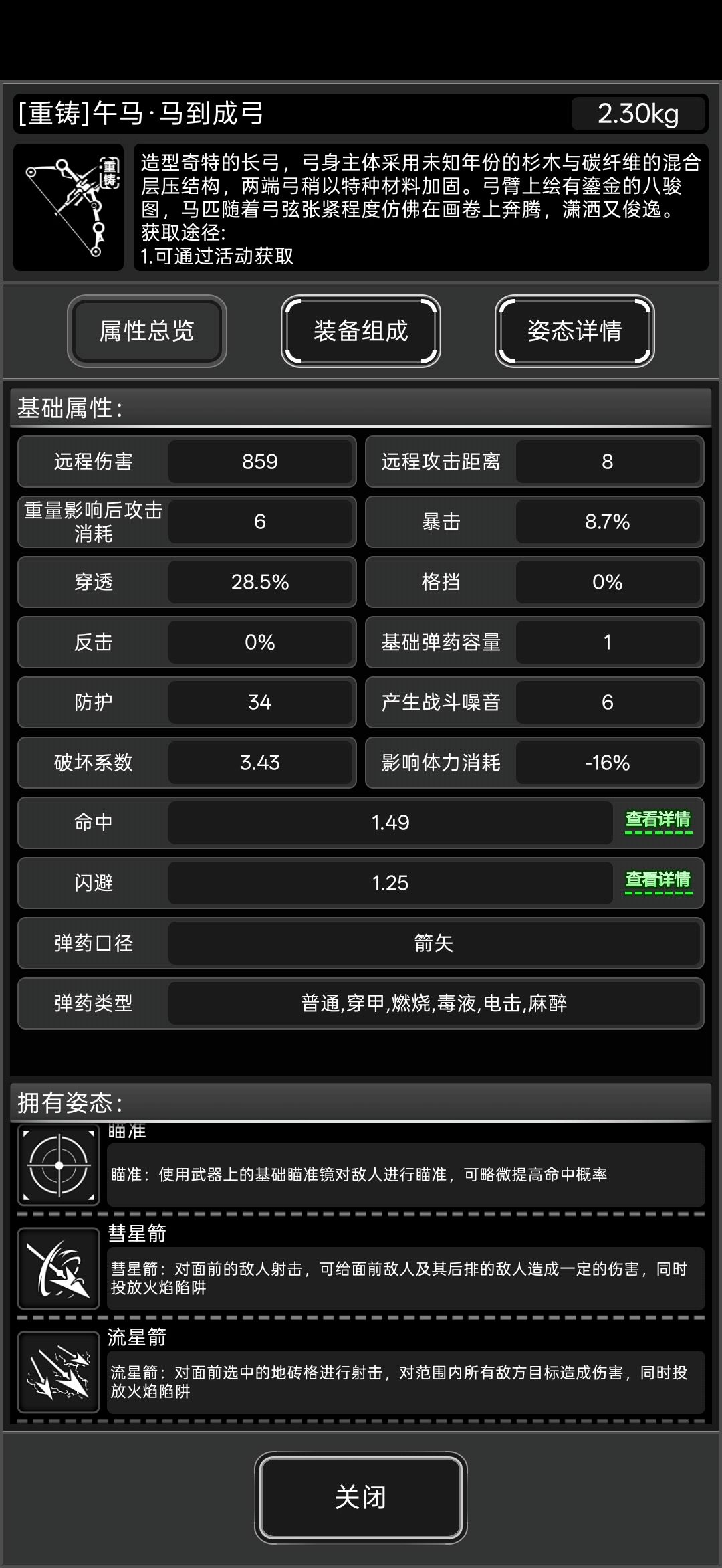 改版马弓 1
