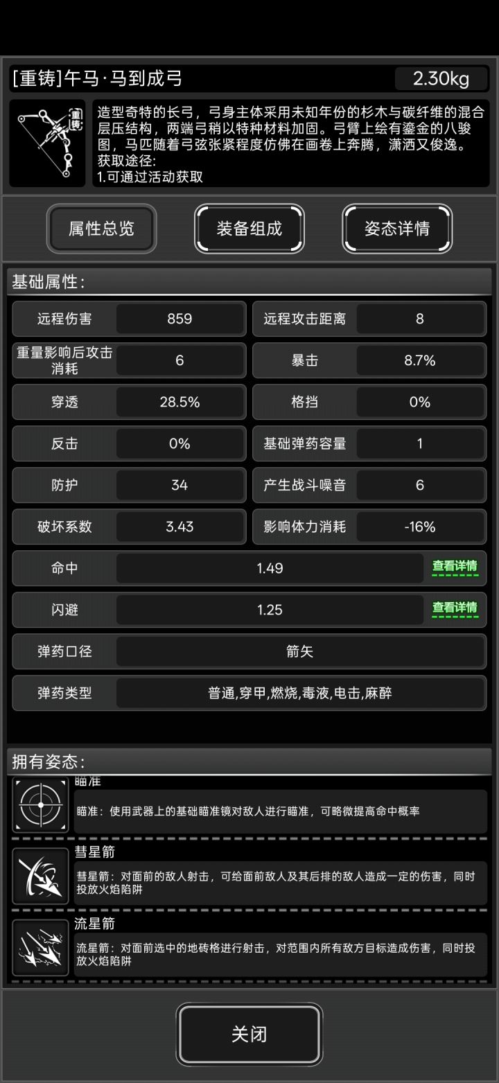 改版马弓截图