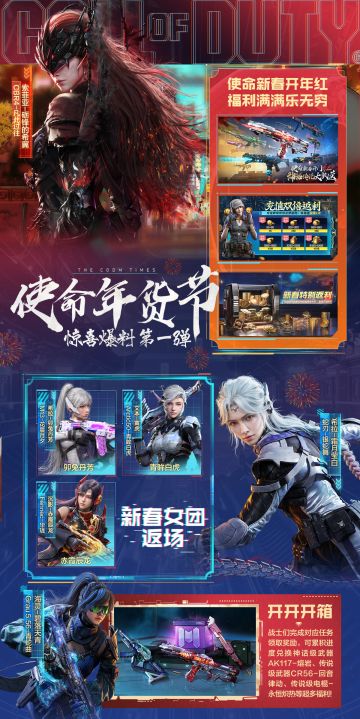 使命年货节要来啦！！速看第一弹爆料