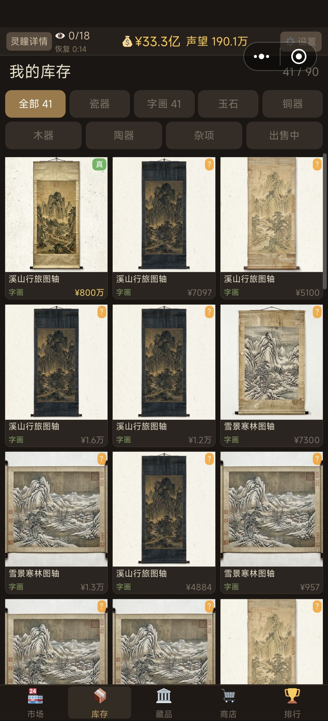 玩了一天6个小时刷上去了 3