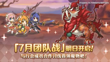 「团队战」即将开展！