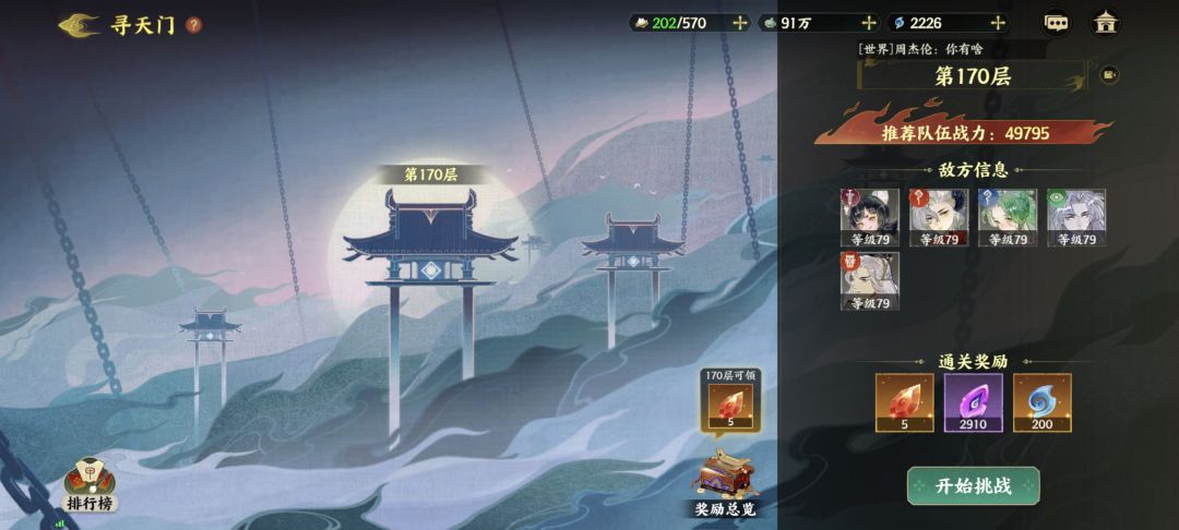后羿垃圾?第四天,2万2战力,170层 1