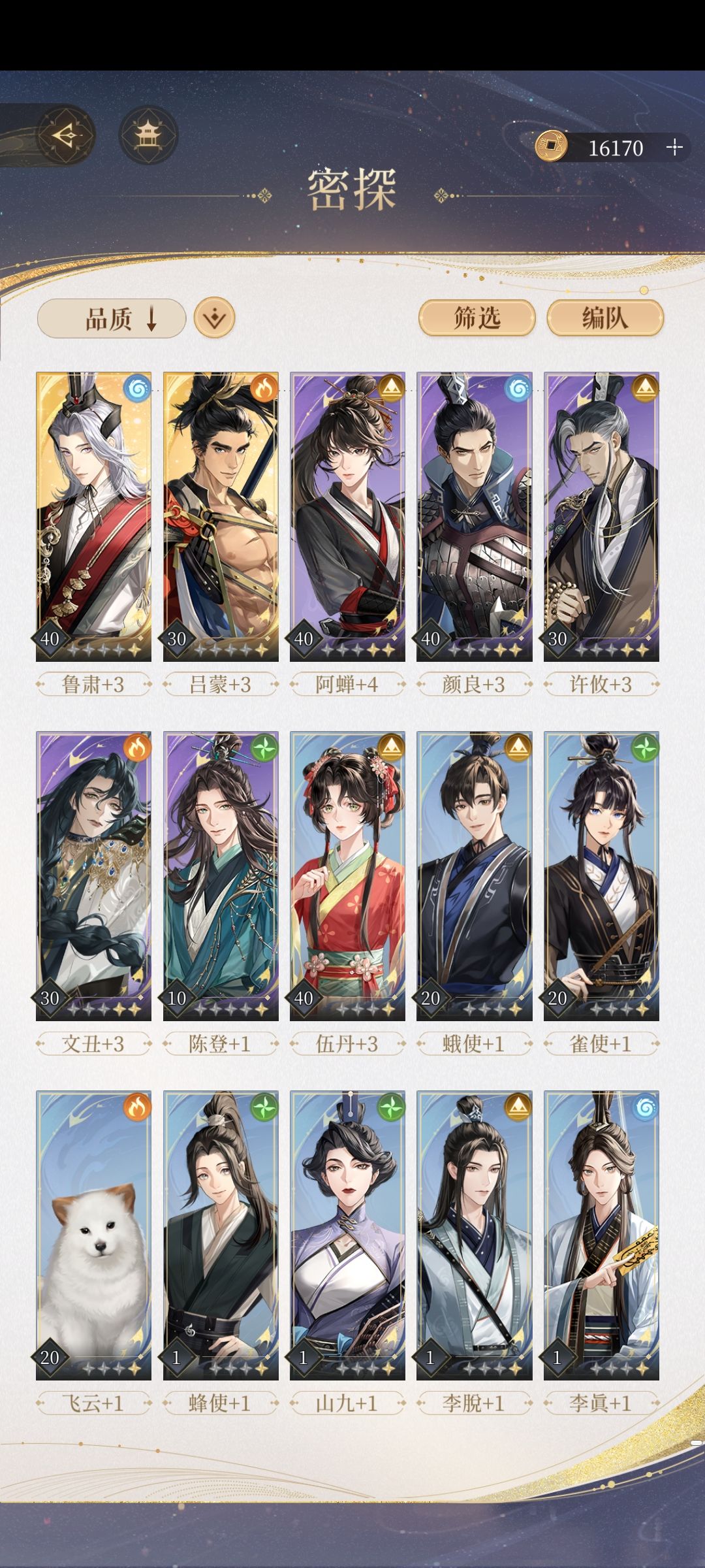 【代号鸢】关于配队培养的问题 1