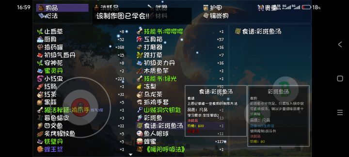 我学的食谱呢截图