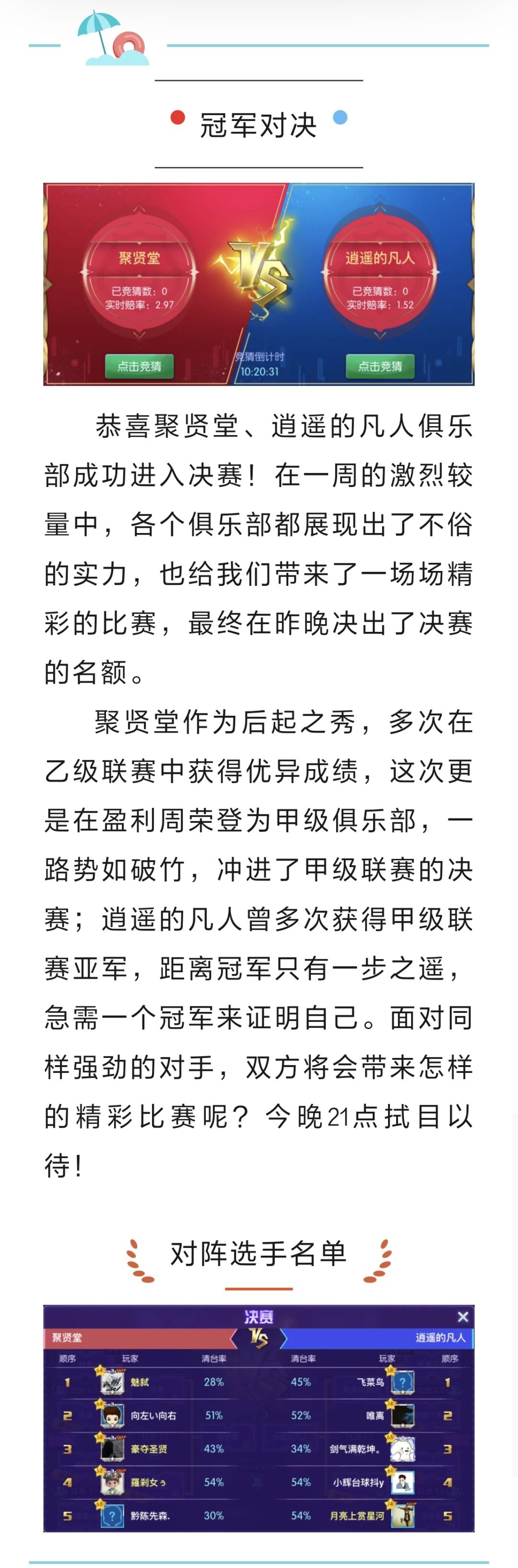第十九届甲级联赛决赛今晚21点冠军花落谁家 1