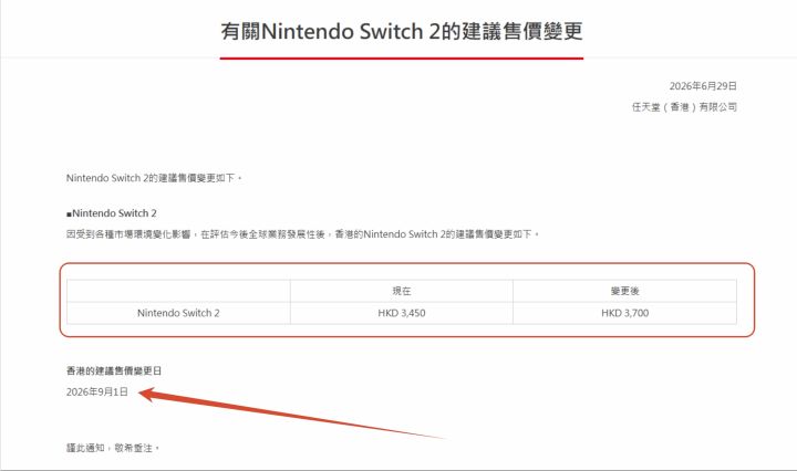 Switch 2港版涨250,等等党又输了截图
