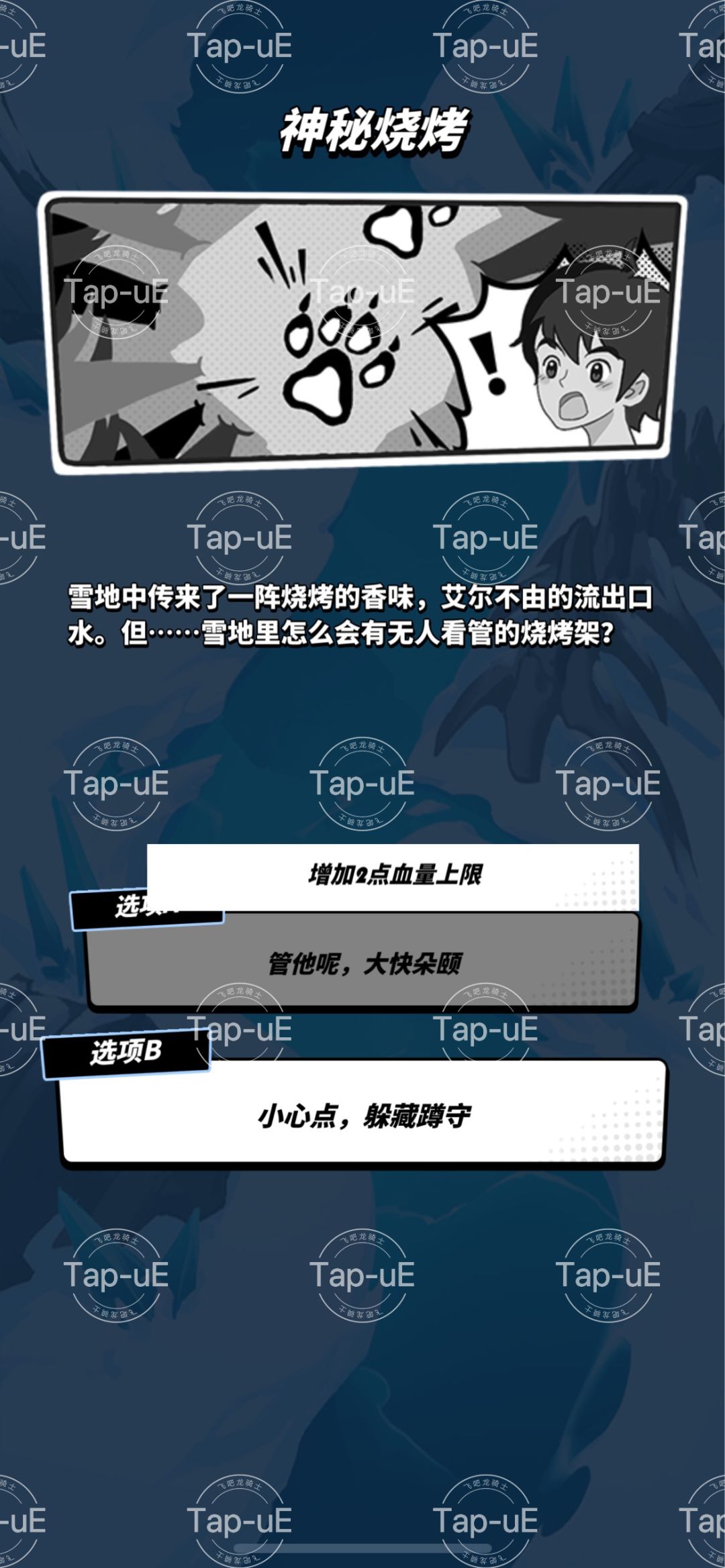 飞吧龙骑士新春活动“踏雪寻春”随机事件1 2