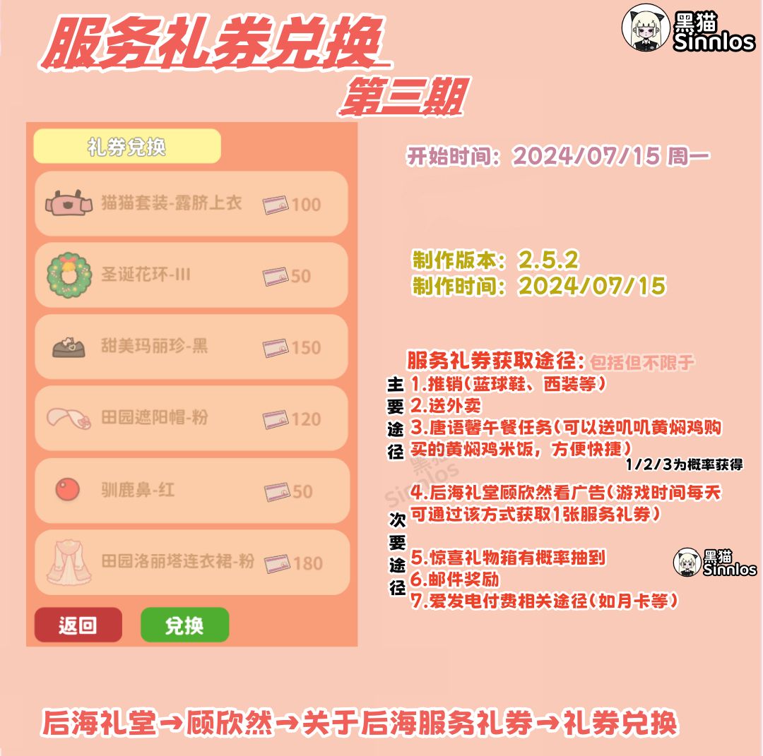 服务礼券兑换第三期 1