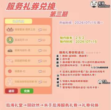 服务礼券兑换第三期