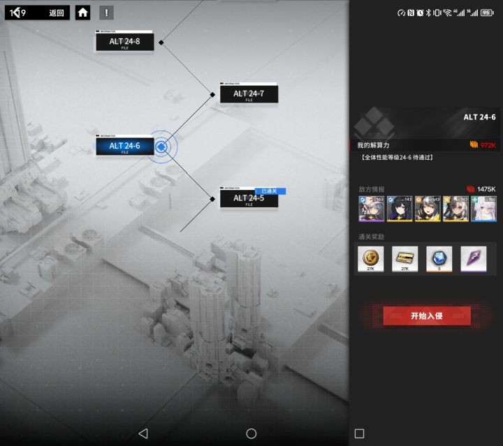 卡关了,6-15。24-6。爬不动了截图