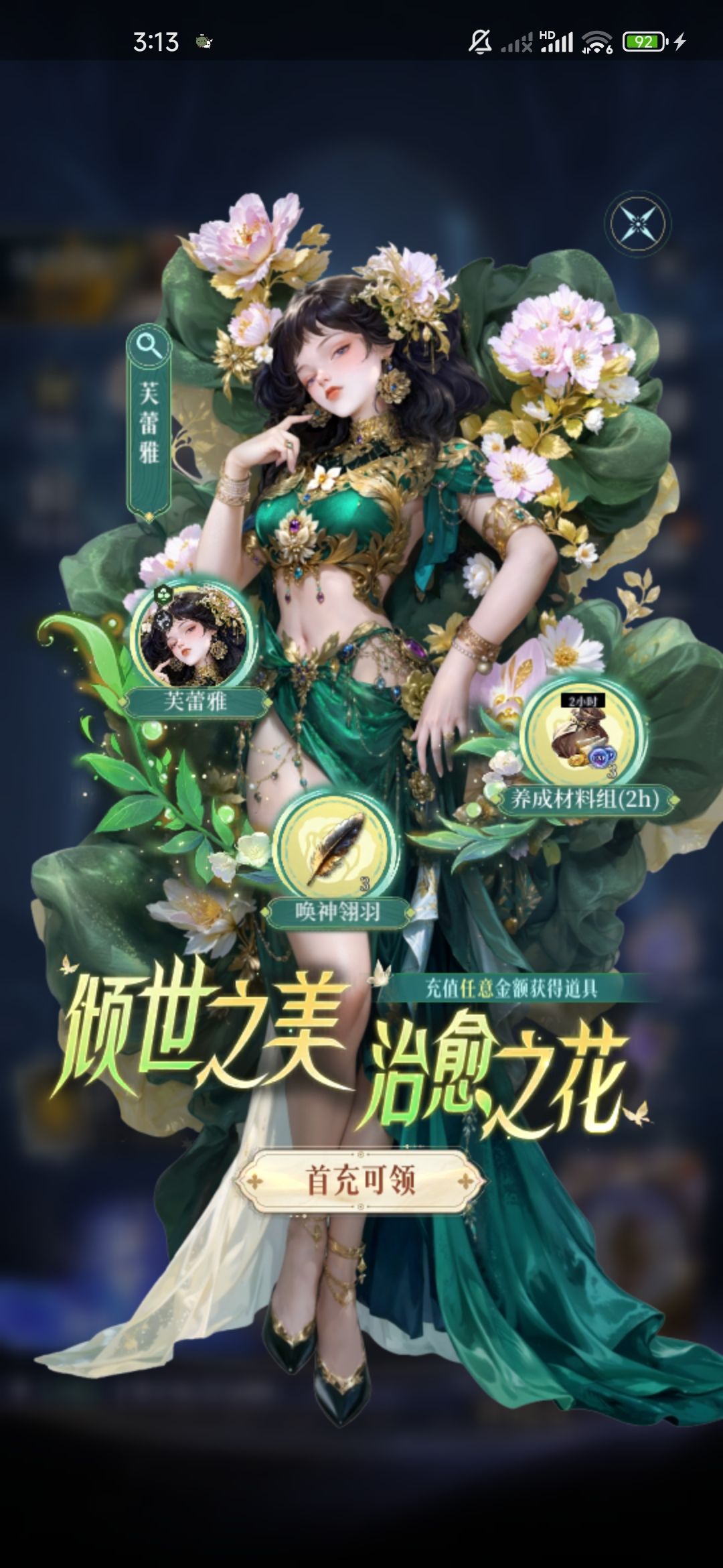 新区第一天,燃尽了,零氪攻略 2